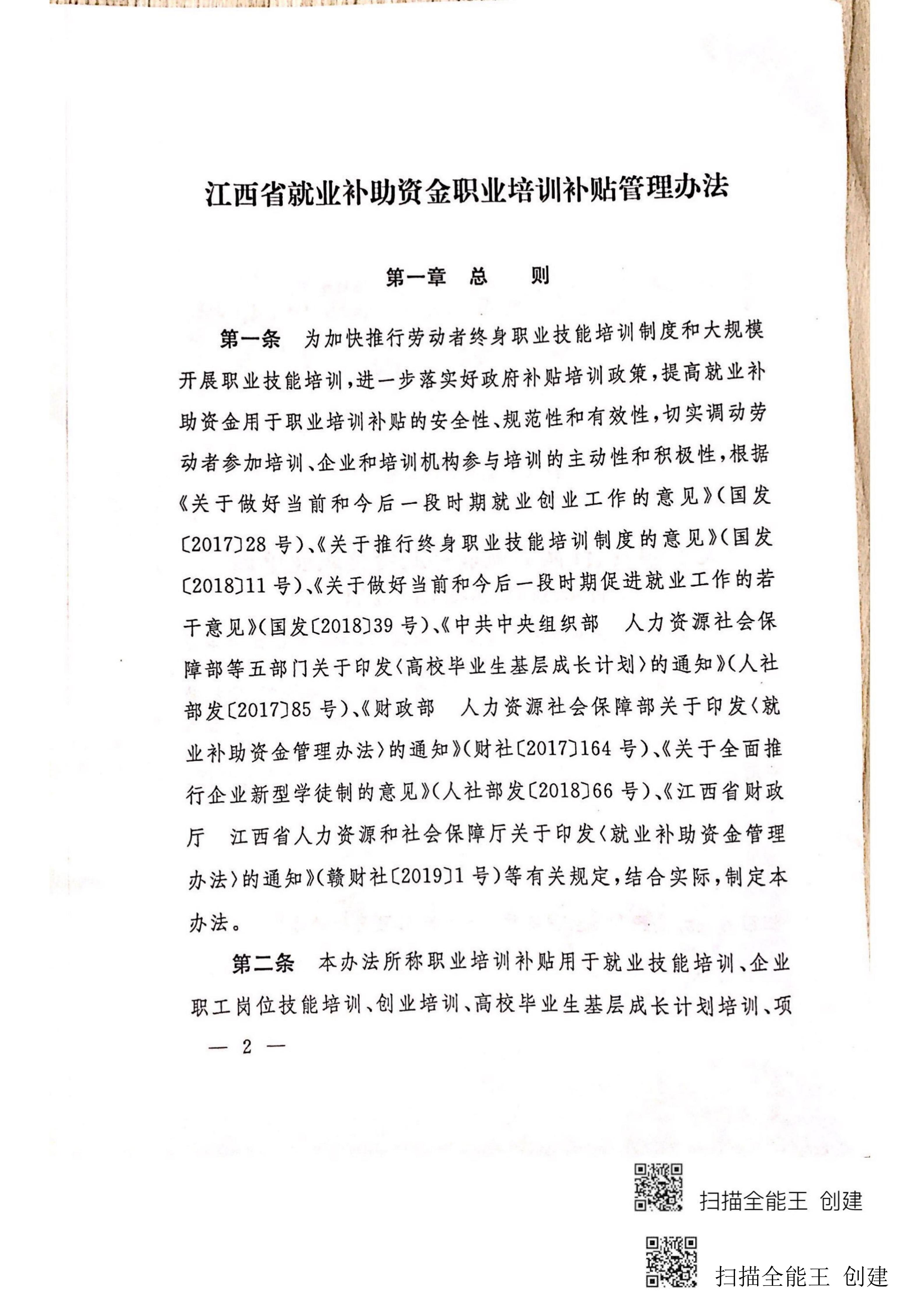赣人社发［2019］3号(1)(8)_02.jpg